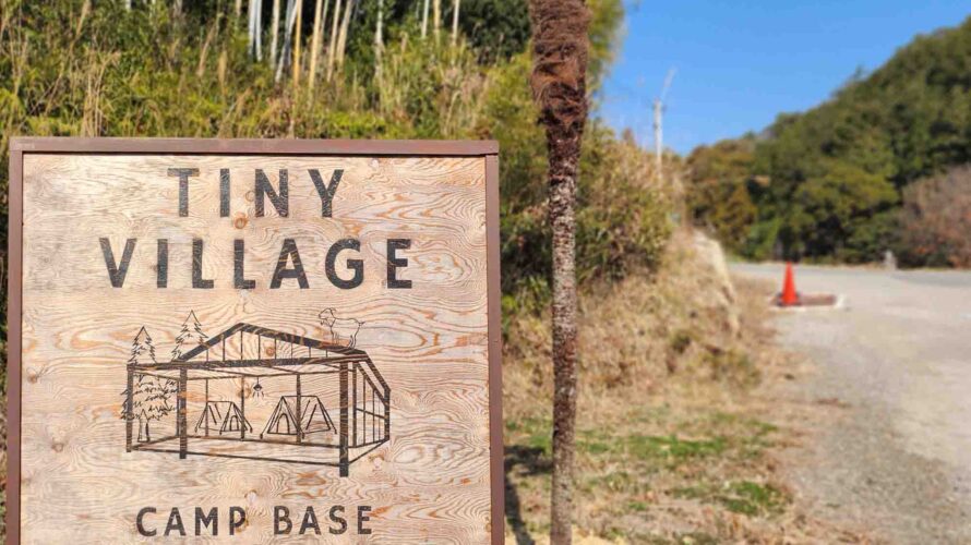 初の和歌山キャンプ　TinyVillage行ってきました